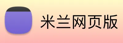 米兰网页版 Logo